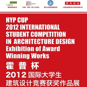 UIA-霍普杯2012国际大学生建筑设计竞赛获奖作品重庆大学巡展暨UED大师讲堂