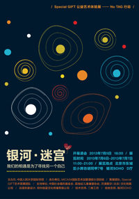 Special GIFT公益艺术体验展——Opening Party