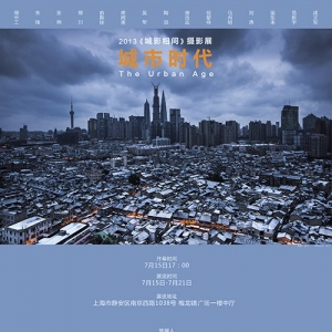 2013《城影相间》摄影展