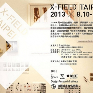 X-field台北巡回展