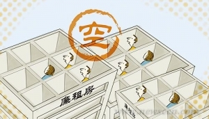 河南如何走出廉租房空置困局