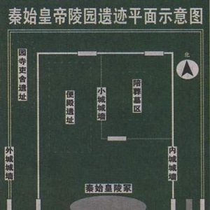 秦始皇陵将建遗址公园(图)