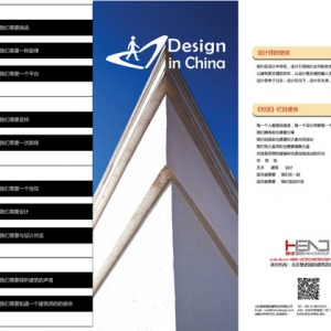 4月27日:《对话》中国建筑人--“Design in China 设计足迹”