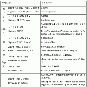 观澜河生态文化走廊规划设计国际咨询公告