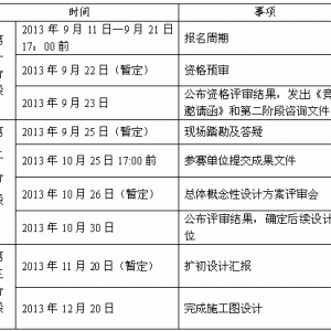 福建泰宁明清园概念性设计方案招标