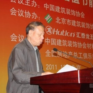 2011全国建筑装饰材料工作会议在京举行