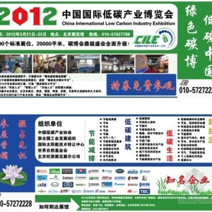 2012中国国际低碳产业博览会 官方门票出炉