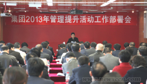 中国建筑设计研究院(集团)召开2013年管理提升活动工作部署会
