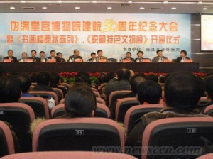 伪满皇宫博物馆五十华诞 主体建筑修缮完成