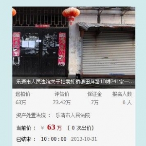 温州无人买房法院当起“掌柜的” 开淘宝店卖房