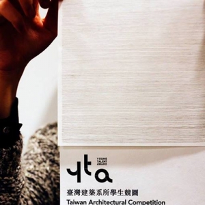 YTA年轻人才奖-台湾建筑系学生竞赛获奖作品展
