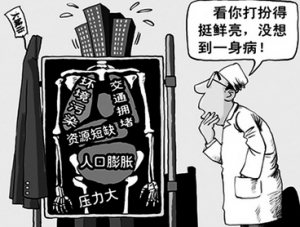 时评:治理“城市病”不能寄望于“靠天吃饭”