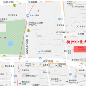 杭州中北大酒店项目改造设计公开招标