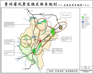 贵州省风景名胜区体系规划(二)——图片1