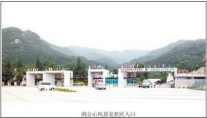 鸡公山风景名胜区入口区设计