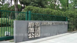 都市园林的“奇葩”之魅