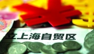 时评:对接自贸区观念碰撞更重要