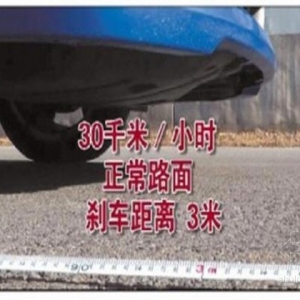 刹车距离测试