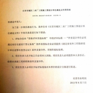 8月7日,石首市水利局在网上发布的澄清函