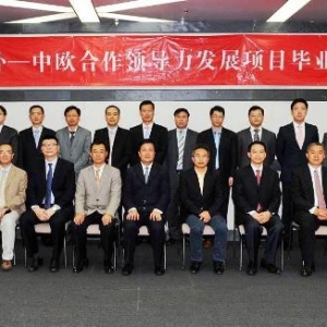 中国海外-中欧领导力发展培训项目圆满结束
