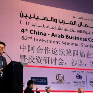 中建中东公司参加中阿合作论坛第四届企业家大会并做主题演讲