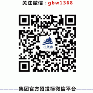 古堡湾集团标志性建筑符号设计百万重金全球招标公告