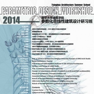 2014年清华大学建筑学院参数化非线性建筑设计研习班开始报名