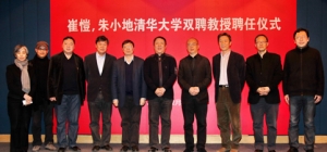 清华大学崔愷、朱小地双聘教授聘任仪式在建筑学院举行
