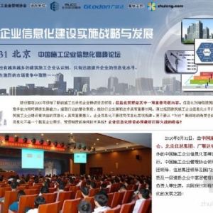 ���й�ʩ����ҵ��Ϣ���߷���̳��31���ھ�����