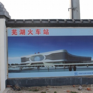 芜湖新火车站工程正在火热施工中