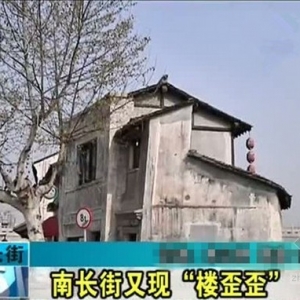 无锡多奇葩建筑 南长街“楼歪歪”已成标志