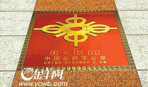 ���й���·�㹫���־���������ǰ�����İ�