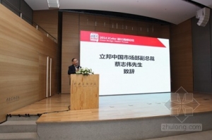 立邦装饰涂料市场部副总裁蔡志伟先生致辞