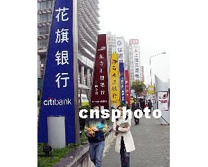 外资银行“插手”国内房贷(图)