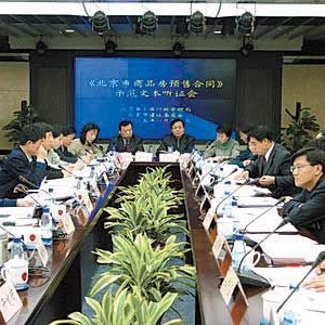 卖房前定物业没人乐意 期房合同范本昨天举行听证