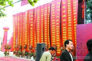 最牛开发商:郑州一楼盘开盘挂“建设部”等贺幅