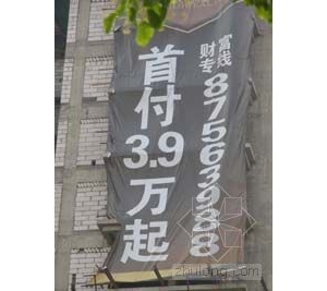 经济参考报:购房者莫贪小利吃大亏