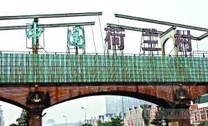 ���������ſڣ����й������塱��