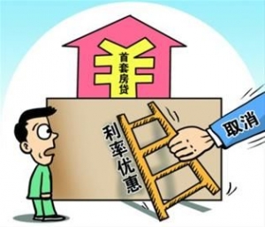 房贷老大中行取消首套房优惠 该行举动有示范效应