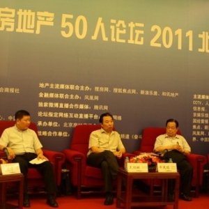 行业转型进程中的危与机——中国房地产50人论坛