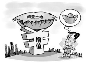 全国房产商囤地近18万亩 不开工坐等土地升值