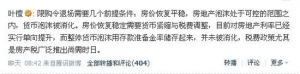 房产“限购令”是否应取消