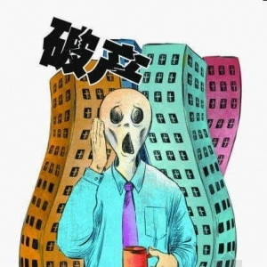 国内第三家房企宣布破产