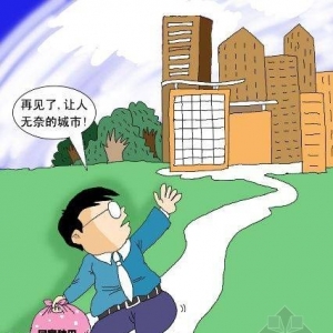 热议:黄金十年已过 十年后房价从怎么看到怎么办