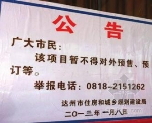 “最牛楼盘”无证盖到26层 城管执法受阻挠