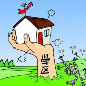 京高价学区房税费要缴上百万 避税成“必须”