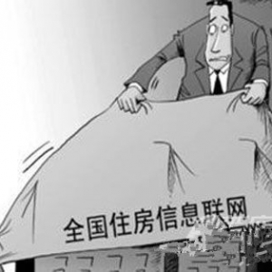 500城市联网设想被阻 不动产登记酝酿9年难产