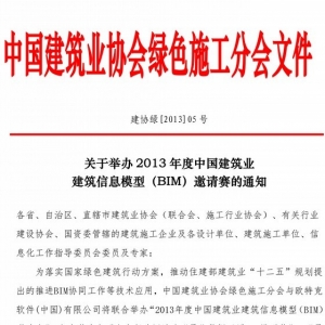 нЭٰ2013йҵϢģͣBIM