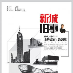 新城旧事——南都艺术沙龙第十六期预告