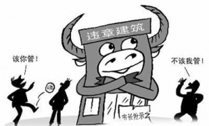 时评:整治违法建筑为何成难啃的“硬骨头”